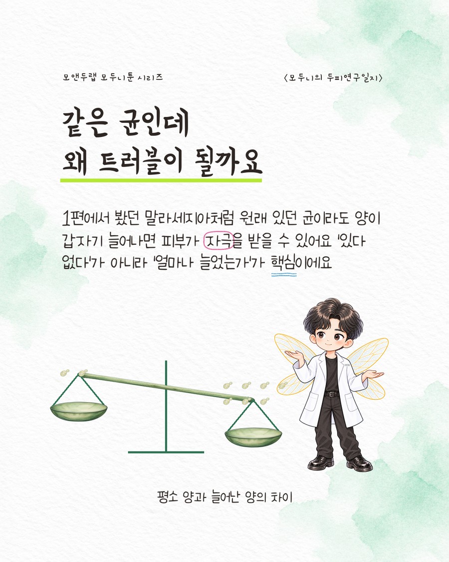 EP10-1 장면 8과 비슷한 저울 아이콘. 왼쪽에는 적은 수의 방울 아이콘, 오른쪽으로 기운 접시에는 여러 개가 모인 방울 아이콘이 놓여 있다. 캐릭터가 양손을 펼쳐 저울을 가리키고 있다
