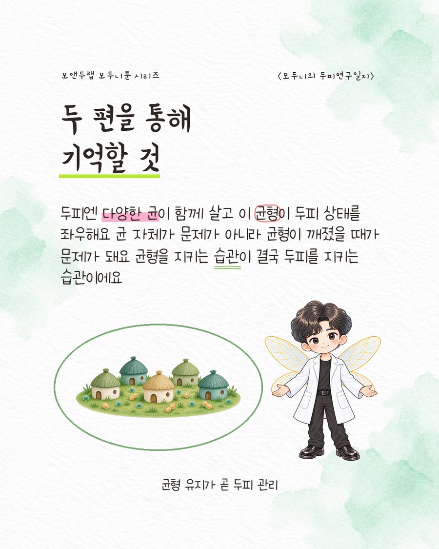초록색 원형 테두리 안에 여러 색의 오두막이 고르게 모여 있는 균형 잡힌 마을 그림이 작게 담겨 있고, 그 옆에 캐릭터가 양팔을 벌리고 서 있다